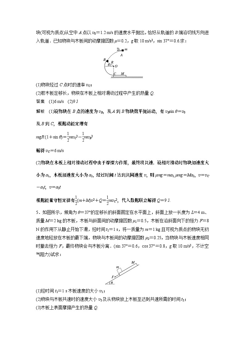 高考复习 第六章微专题44 “滑块－木板”模型综合问题试卷03