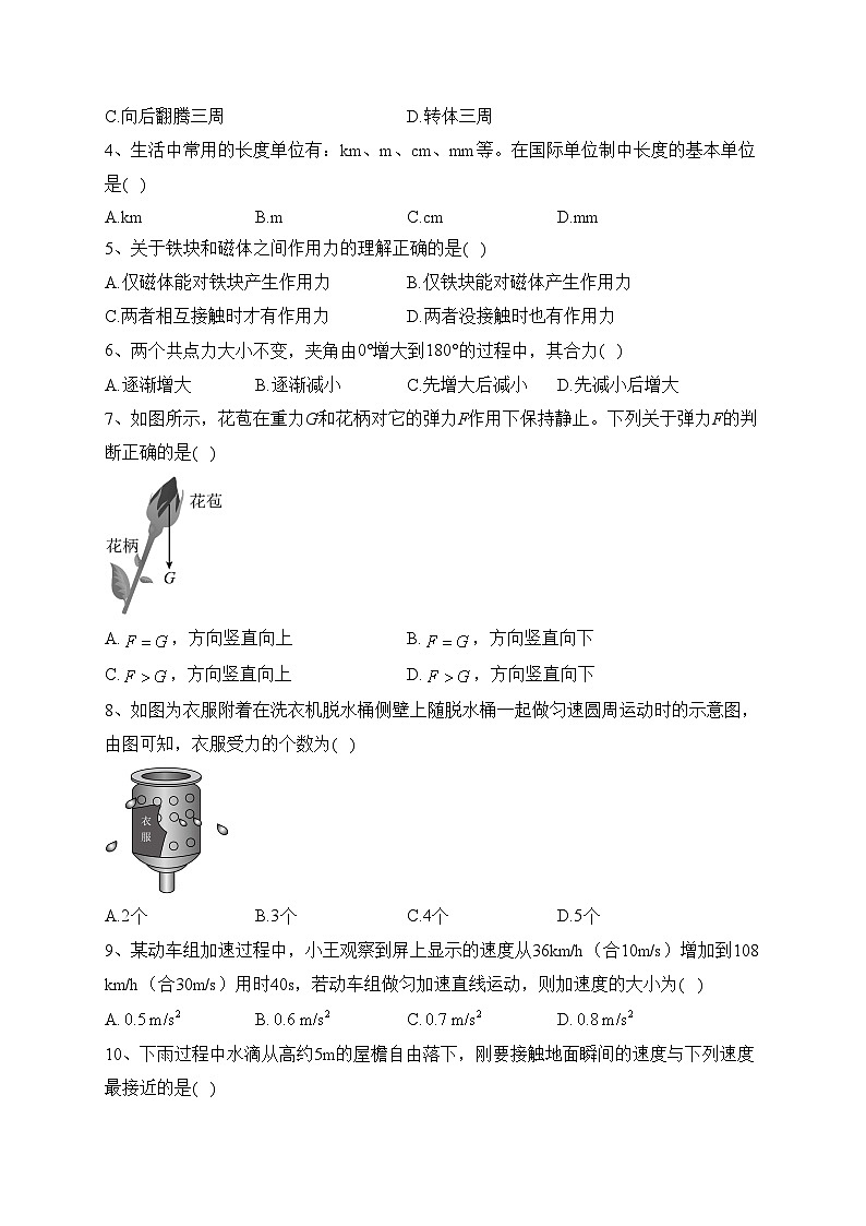 贵州省普通高中2021-2022学年高二下学期7月学业水平考试物理试卷（含答案）第2页