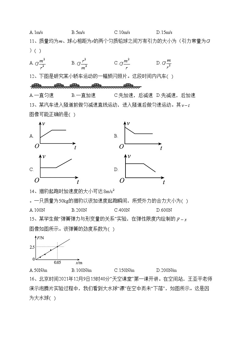 贵州省普通高中2021-2022学年高二下学期7月学业水平考试物理试卷（含答案）第3页