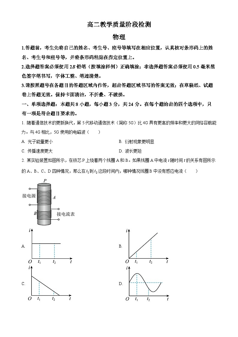 2023淄博高二上学期期末考试物理试题含答案01