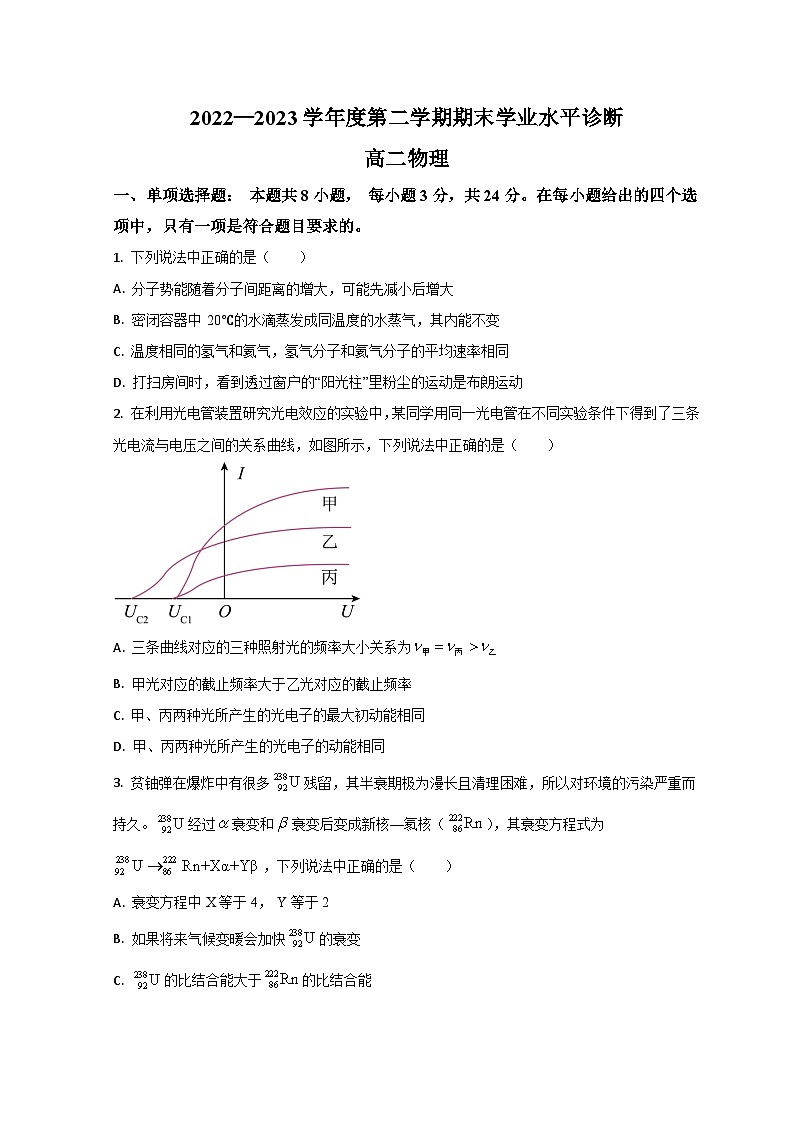 2023烟台高二下学期期末考试物理试题含解析01