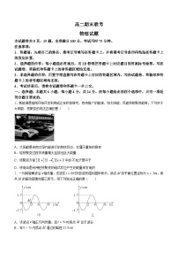 2023湖南省名校联盟高二下学期期末联考物理试题含解析