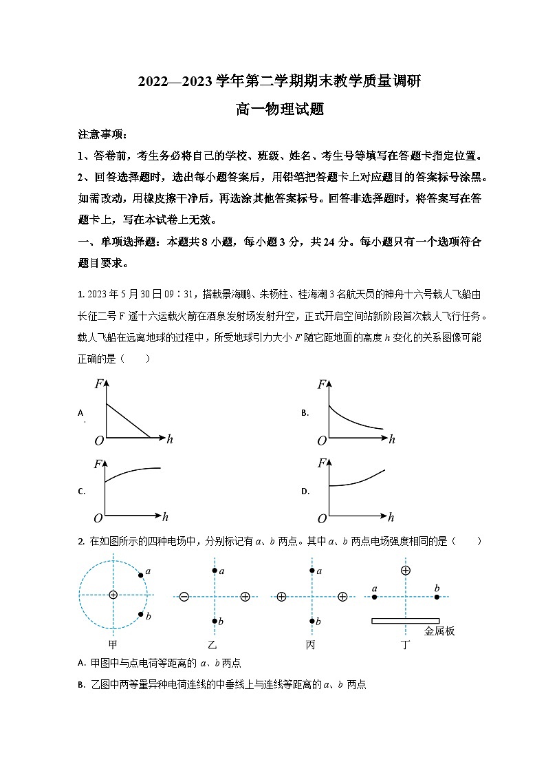 2023东营高一下学期期末考试物理试题含解析01