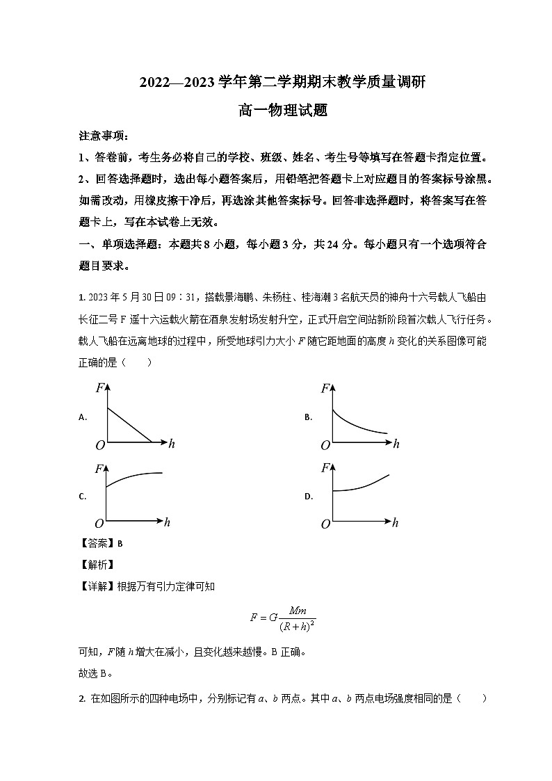 2023东营高一下学期期末考试物理试题含解析01