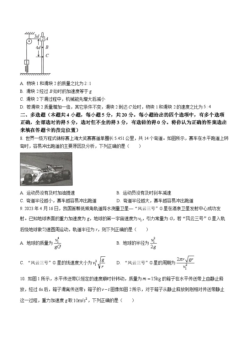 湖南省永州市2022-2023学年高一下学期期末质量检测物理试题第3页