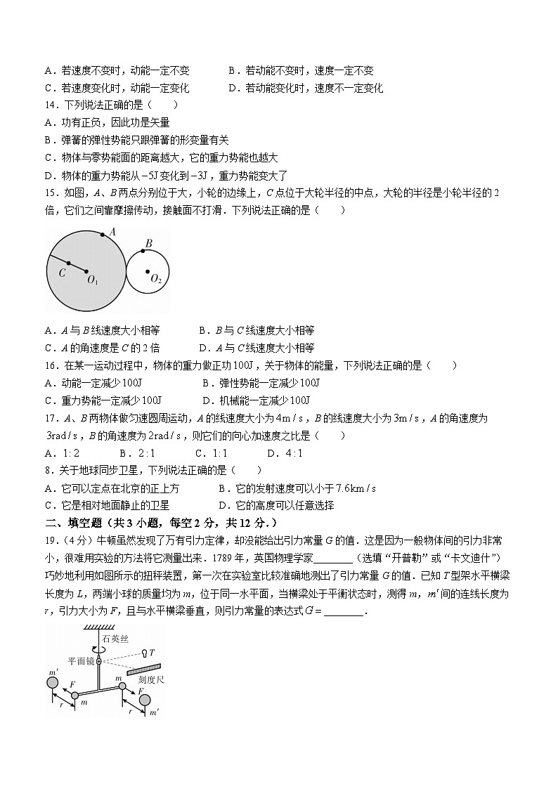 2023郴州高一下学期期末物理试题（合格考）含答案03