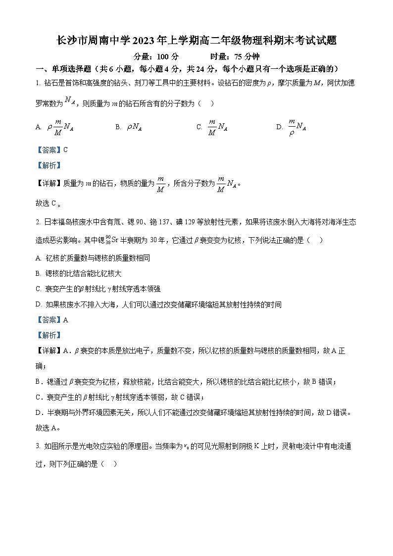 湖南省长沙市周南中学2022-2023学年高二物理下学期期末考试试题（Word版附解析）01