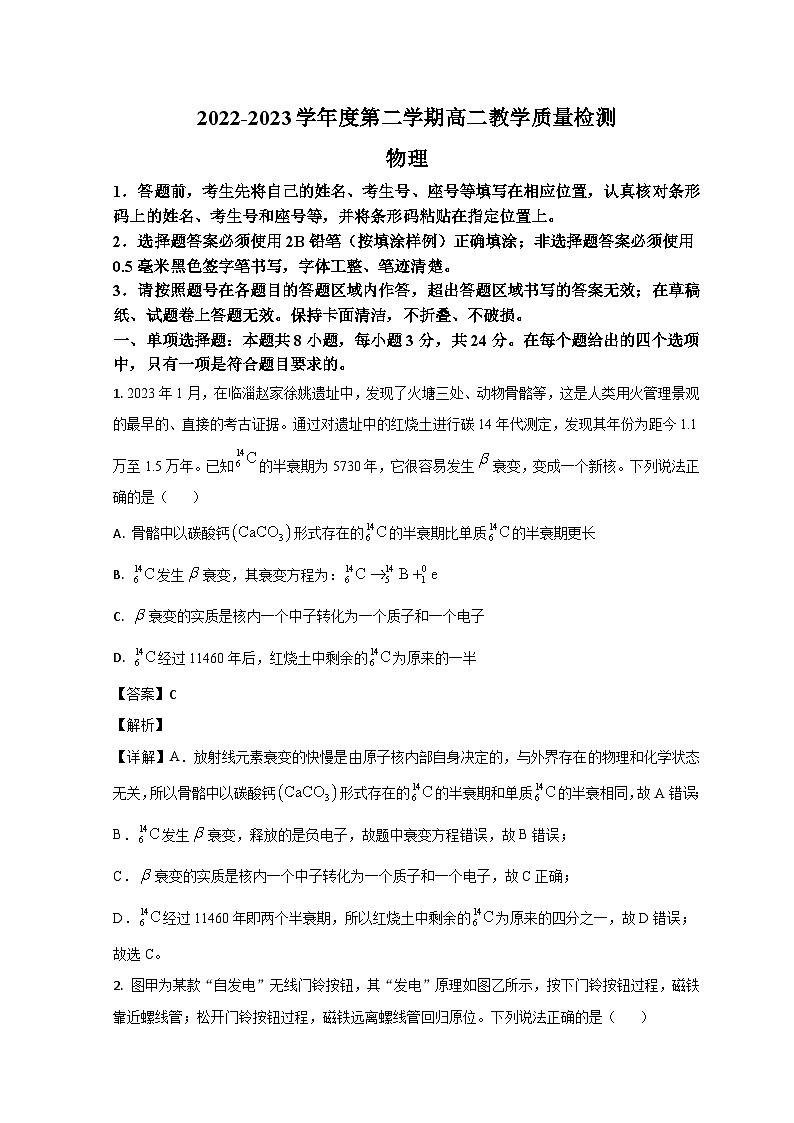 山东省淄博市2022-2023学年高二物理下学期期末试题（Word版附解析）01