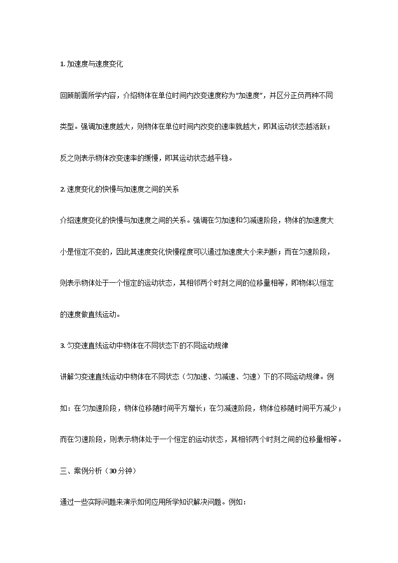 2023-2024学年高中物理沪科版必修第一册 1.4怎样描述速度变化的快慢教学教案第2页