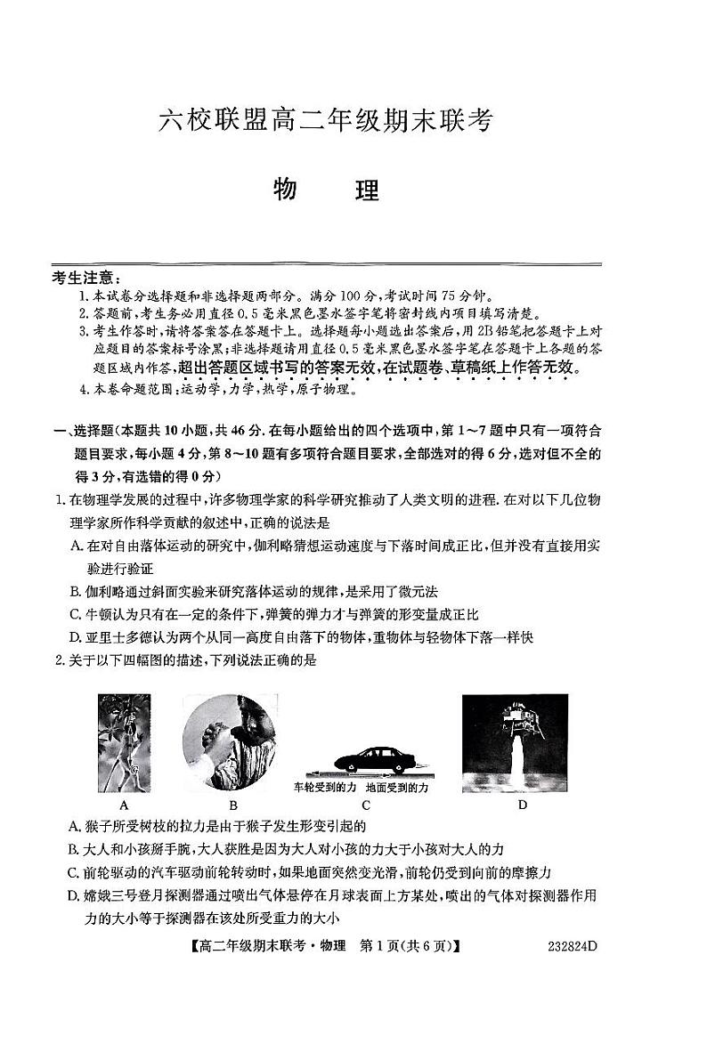 河北省保定市六校联盟2022-2023学年高二下学期期末考试物理试题及答案01