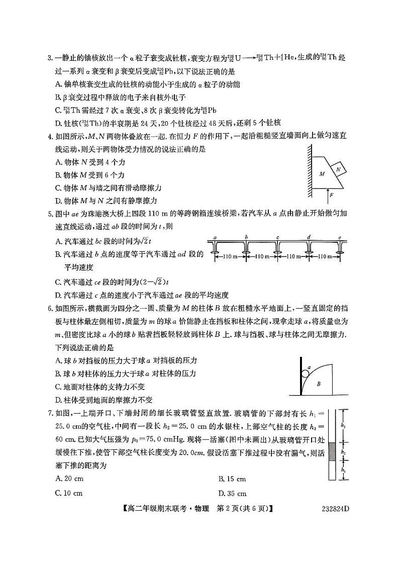 河北省保定市六校联盟2022-2023学年高二下学期期末考试物理试题及答案02
