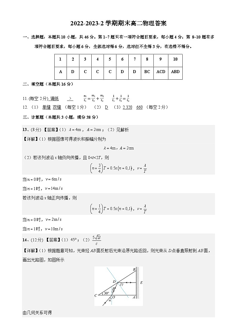 甘肃省兰州第一中学2022-2023学年高二下学期期末考试物理试题01