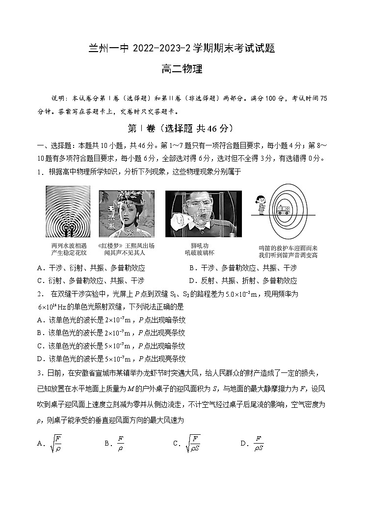 甘肃省兰州第一中学2022-2023学年高二下学期期末考试物理试题01