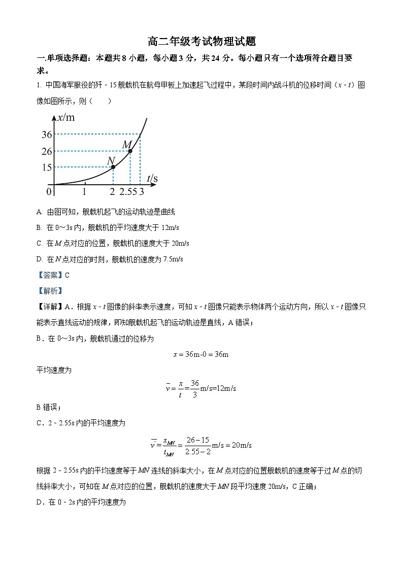 山东省泰安市2022-2023学年高二下学期期末考试物理试题01