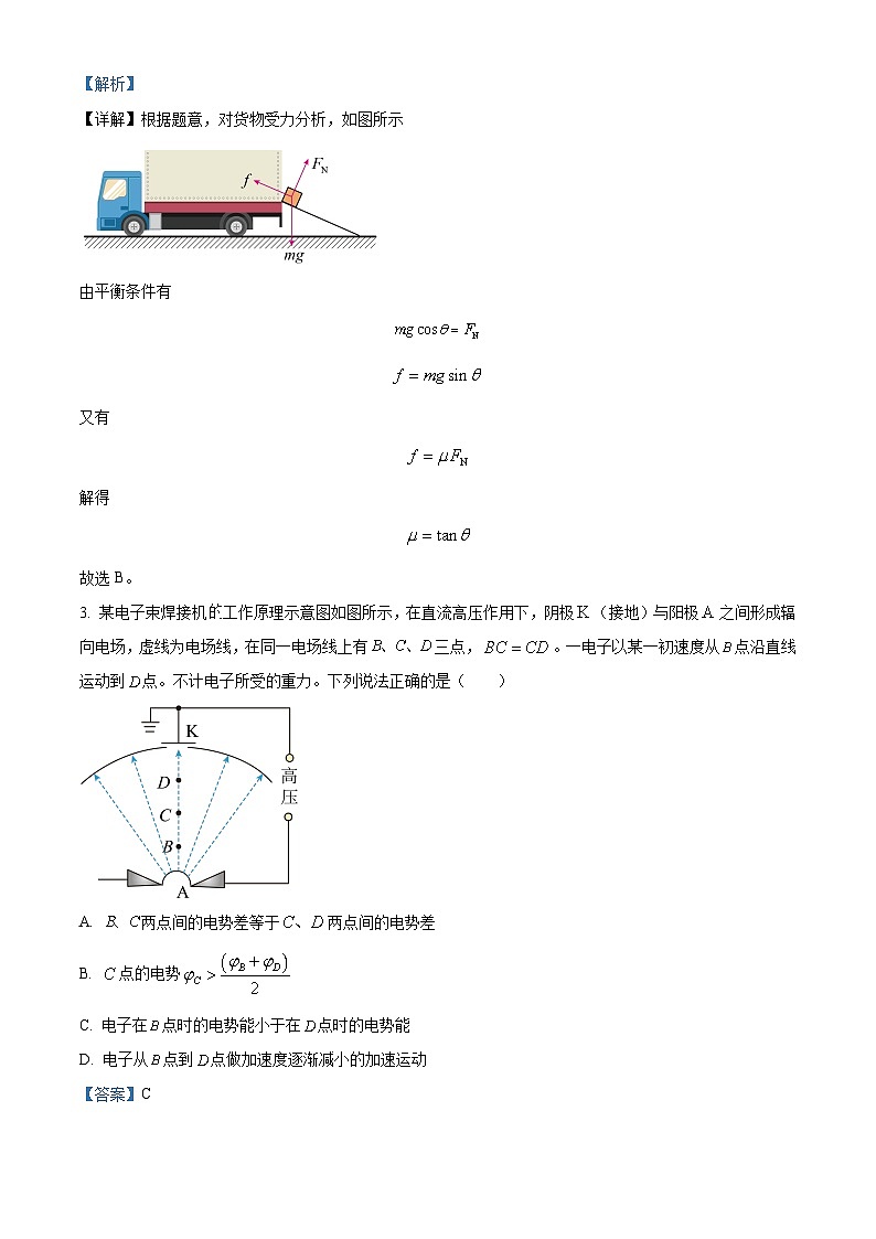 安徽省黄山市2022-2023学年高二下学期期末物理试题  Word版含解析02