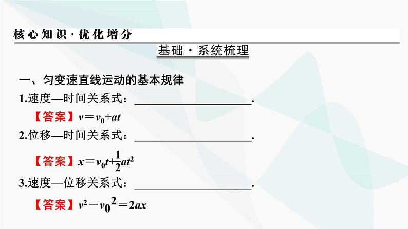 2024届高考物理一轮复习专题一直线运动第2讲匀变速直线运动的规律课件第2页