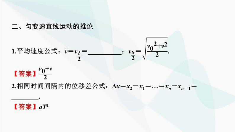 2024届高考物理一轮复习专题一直线运动第2讲匀变速直线运动的规律课件第3页