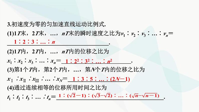 2024届高考物理一轮复习专题一直线运动第2讲匀变速直线运动的规律课件第4页