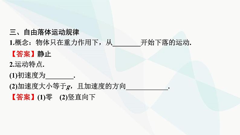 2024届高考物理一轮复习专题一直线运动第2讲匀变速直线运动的规律课件第5页