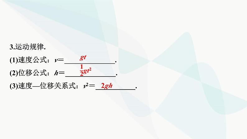 2024届高考物理一轮复习专题一直线运动第2讲匀变速直线运动的规律课件第6页