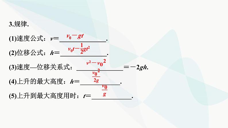 2024届高考物理一轮复习专题一直线运动第2讲匀变速直线运动的规律课件第8页