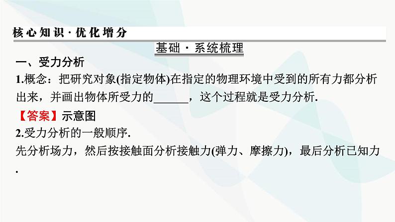 2024届高考物理一轮复习专题二相互作用第3讲共点力的平衡及其应用课件第2页