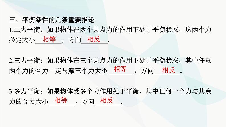 2024届高考物理一轮复习专题二相互作用第3讲共点力的平衡及其应用课件第4页