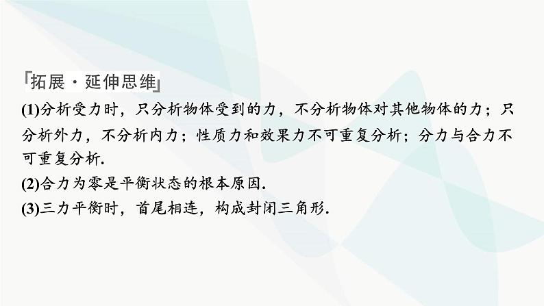 2024届高考物理一轮复习专题二相互作用第3讲共点力的平衡及其应用课件第5页