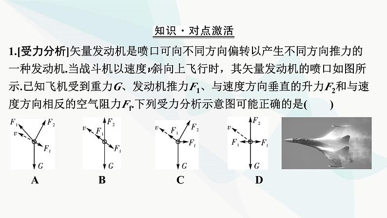 2024届高考物理一轮复习专题二相互作用第3讲共点力的平衡及其应用课件第6页