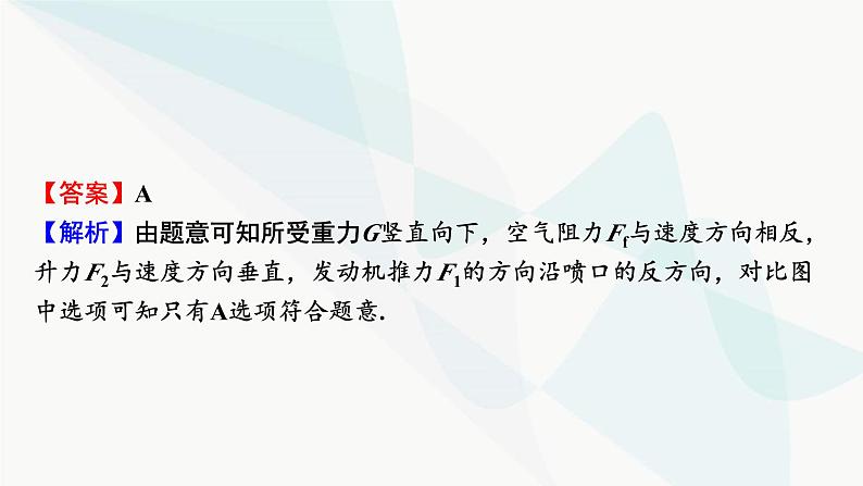 2024届高考物理一轮复习专题二相互作用第3讲共点力的平衡及其应用课件第7页