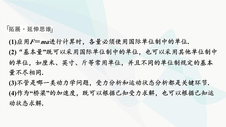 2024届高考物理一轮复习专题三牛顿运动定律第2讲牛顿第二定律、两类动力学问题课件第5页