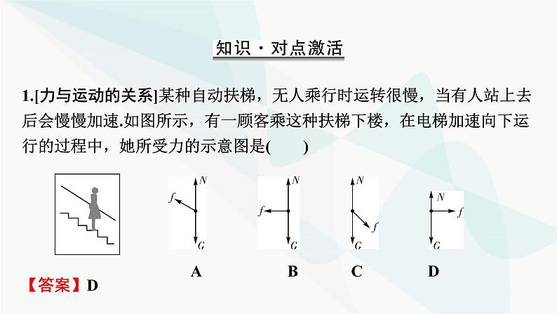 2024届高考物理一轮复习专题三牛顿运动定律第2讲牛顿第二定律、两类动力学问题课件第6页