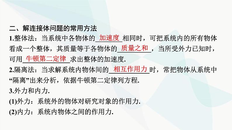 2024届高考物理一轮复习专题三牛顿运动定律第3讲牛顿运动定律的应用课件04