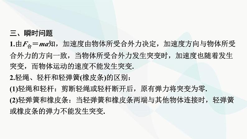 2024届高考物理一轮复习专题三牛顿运动定律第3讲牛顿运动定律的应用课件05