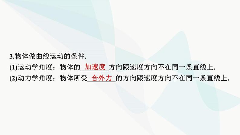 2024届高考物理一轮复习专题四曲线运动万有引力与航天第1讲曲线运动、运动的合成与分解课件05