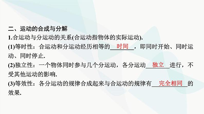 2024届高考物理一轮复习专题四曲线运动万有引力与航天第1讲曲线运动、运动的合成与分解课件07