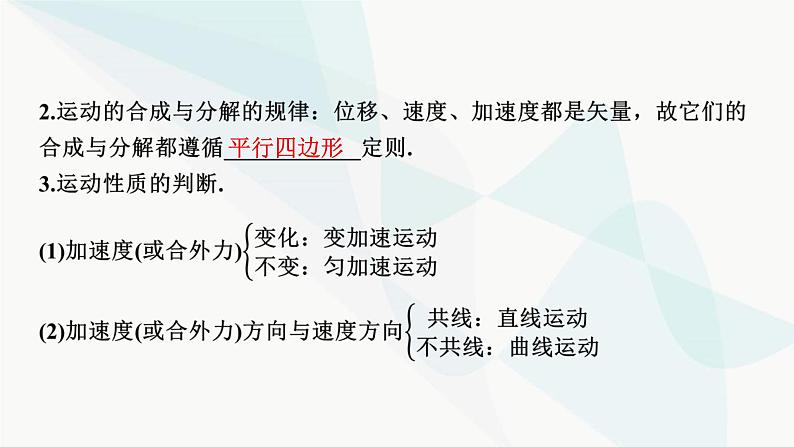 2024届高考物理一轮复习专题四曲线运动万有引力与航天第1讲曲线运动、运动的合成与分解课件08