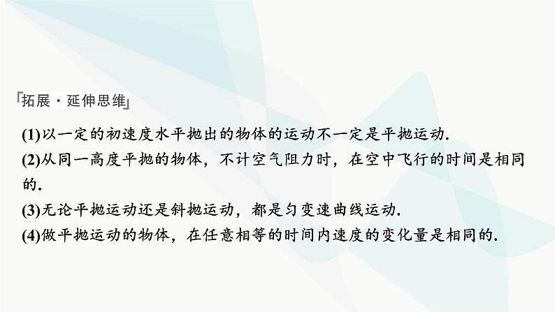 2024届高考物理一轮复习专题四曲线运动万有引力与航天第2讲平抛运动课件05