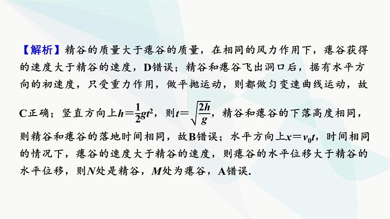 2024届高考物理一轮复习专题四曲线运动万有引力与航天第2讲平抛运动课件07