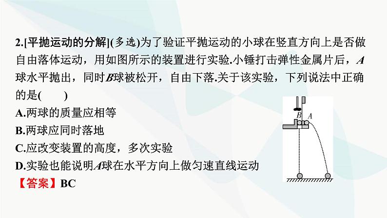 2024届高考物理一轮复习专题四曲线运动万有引力与航天第2讲平抛运动课件08