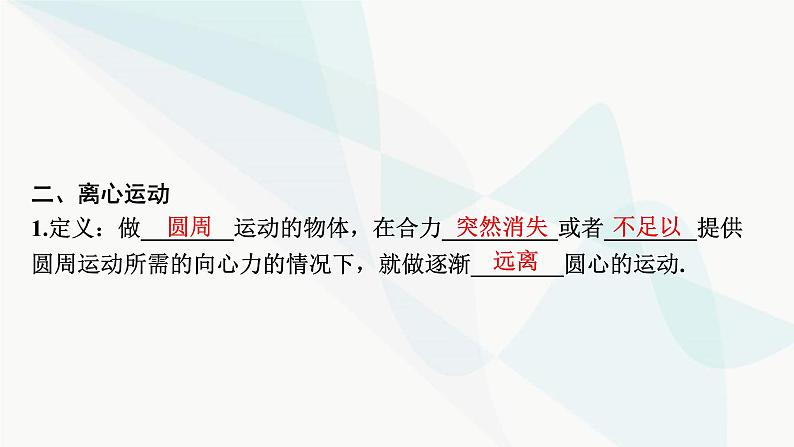 2024届高考物理一轮复习专题四曲线运动万有引力与航天第3讲圆周运动课件05