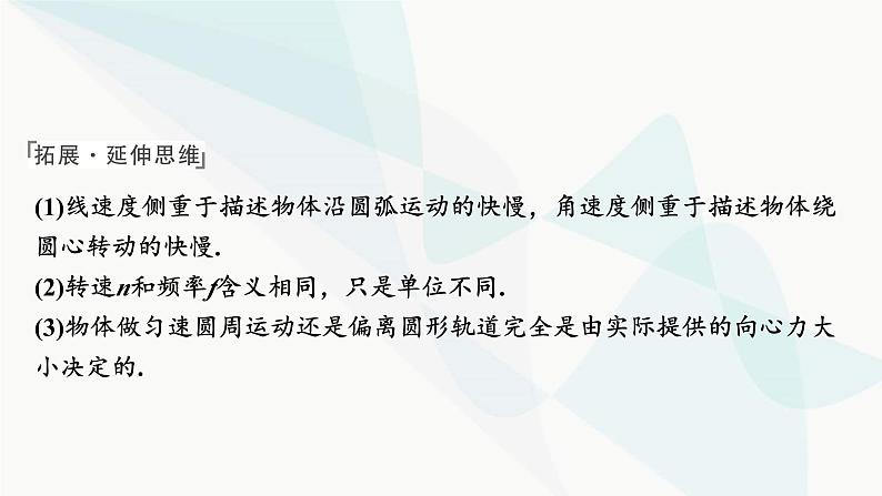 2024届高考物理一轮复习专题四曲线运动万有引力与航天第3讲圆周运动课件07