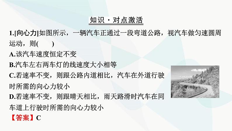 2024届高考物理一轮复习专题四曲线运动万有引力与航天第3讲圆周运动课件08