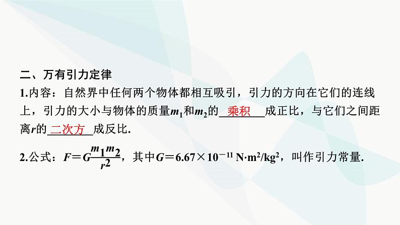 2024届高考物理一轮复习专题四曲线运动万有引力与航天第4讲万有引力与航天课件第3页