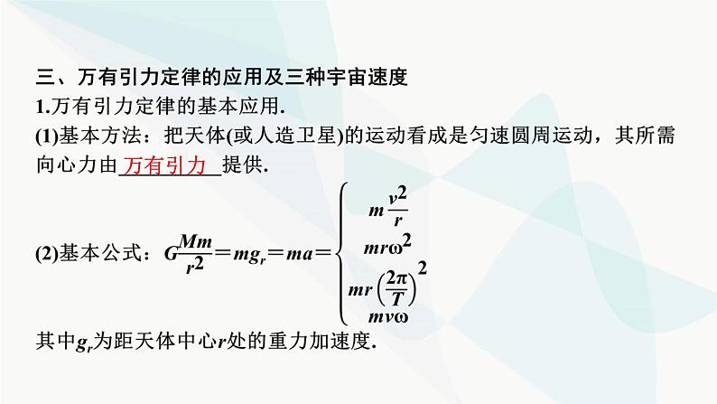 2024届高考物理一轮复习专题四曲线运动万有引力与航天第4讲万有引力与航天课件第4页