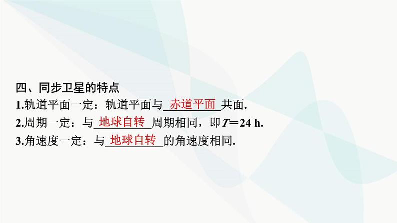 2024届高考物理一轮复习专题四曲线运动万有引力与航天第4讲万有引力与航天课件第6页