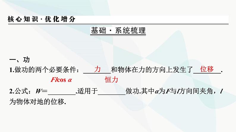 2024届高考物理一轮复习专题五机械能第1讲功、功率课件第4页