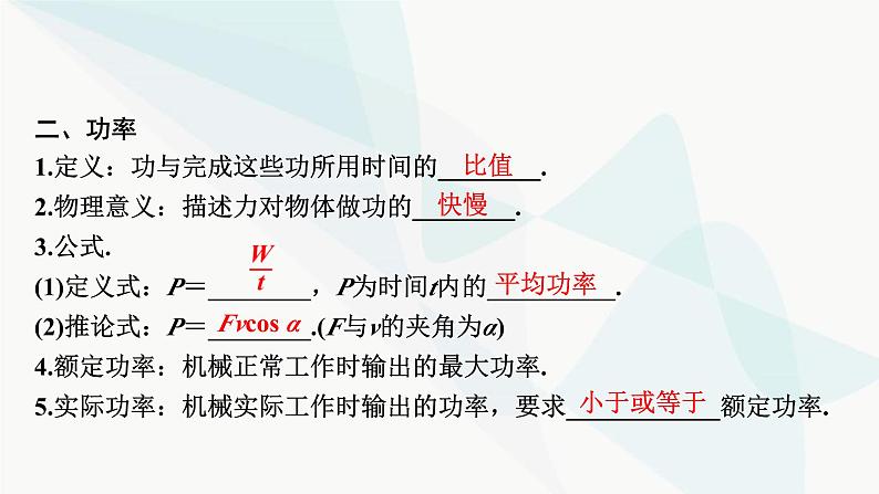 2024届高考物理一轮复习专题五机械能第1讲功、功率课件第6页