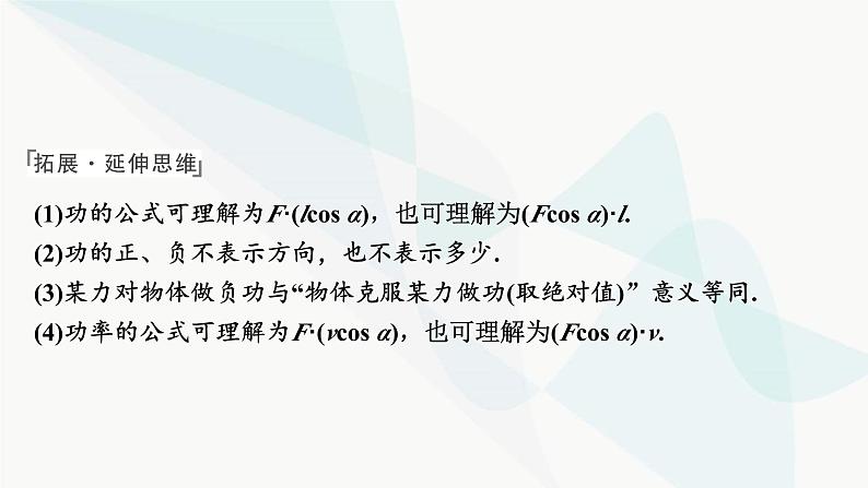 2024届高考物理一轮复习专题五机械能第1讲功、功率课件第8页