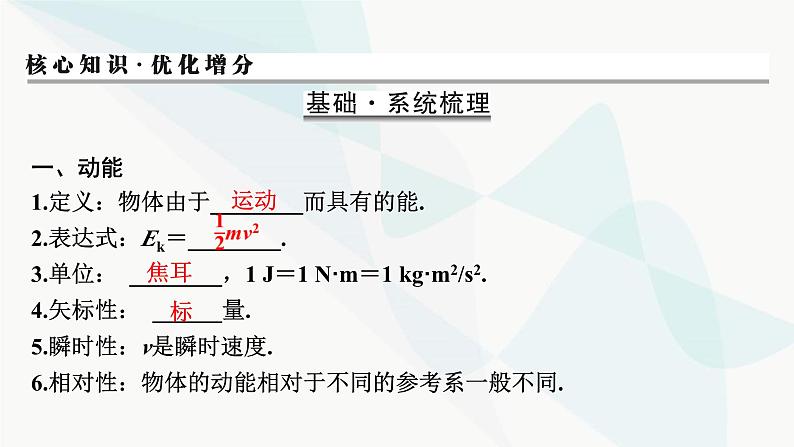 2024届高考物理一轮复习专题五机械能第2讲动能、动能定理课件第2页